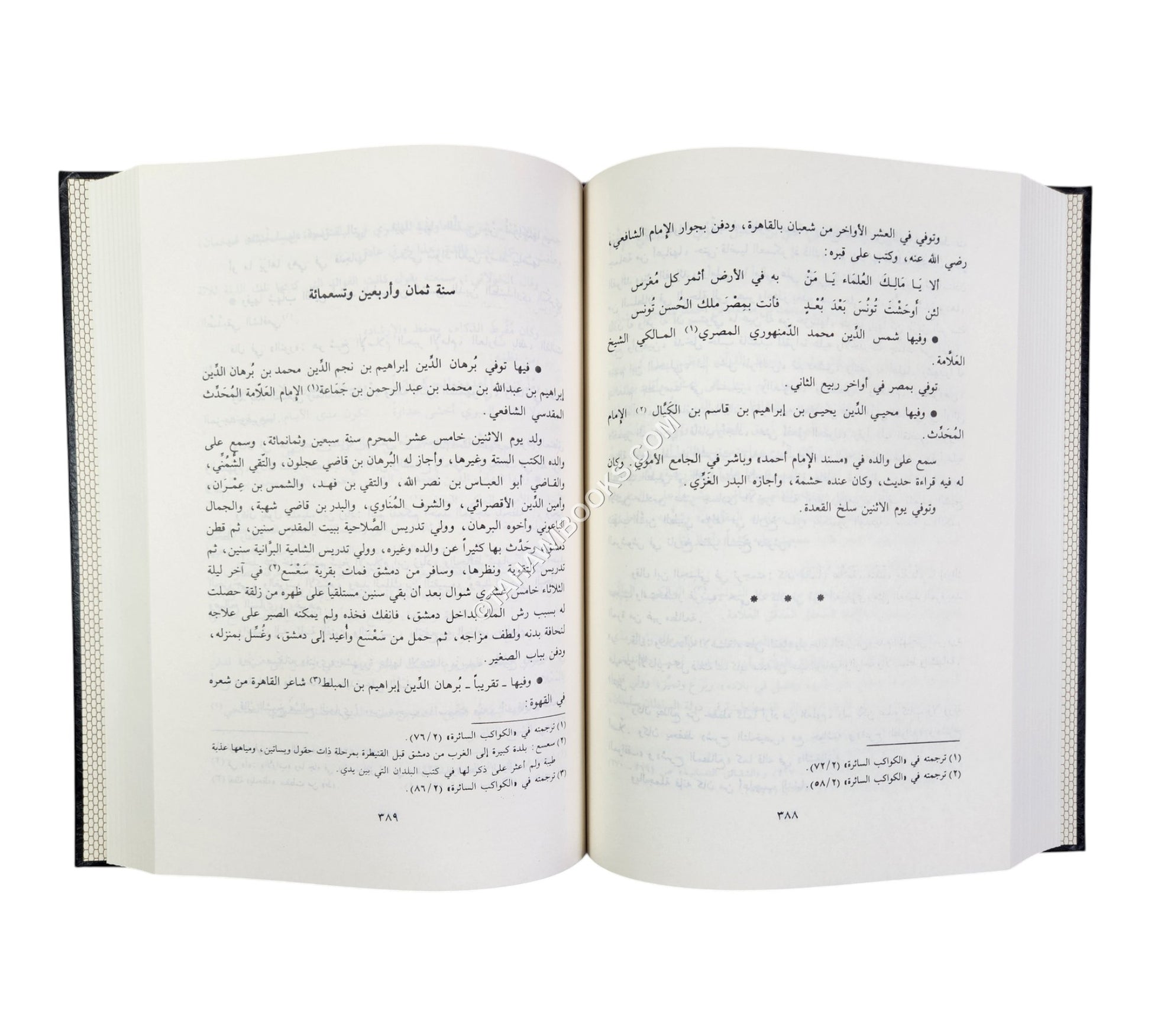 شذرات الذهب في أخبار من ذهب