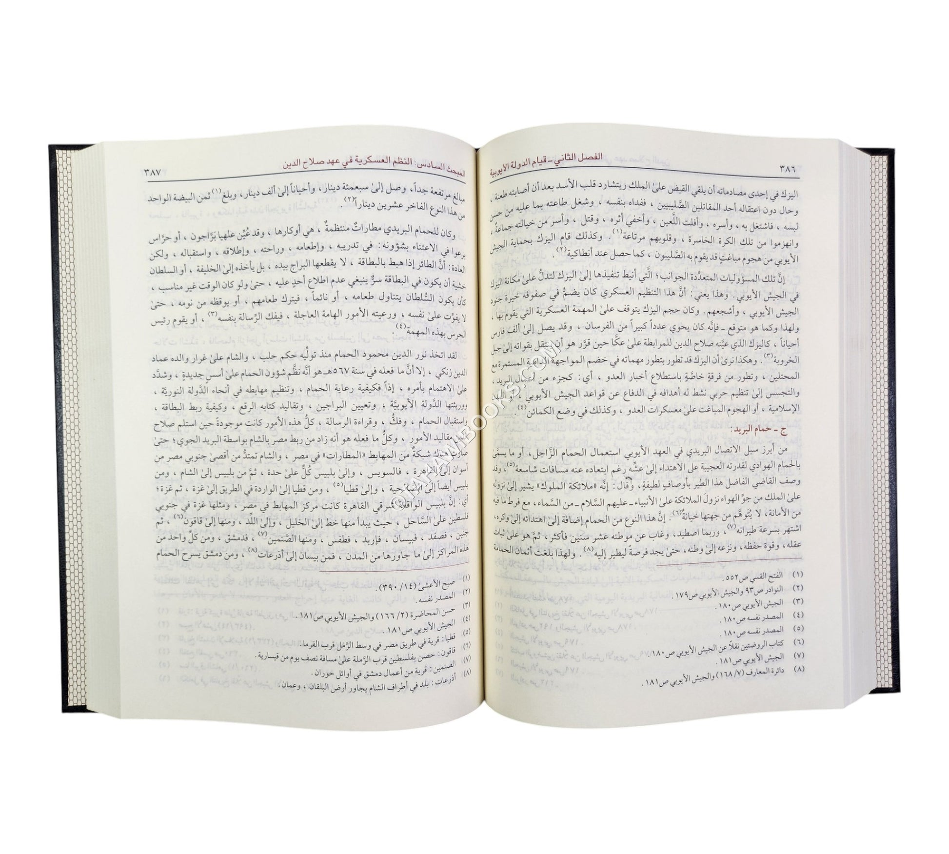 موسوعة السير