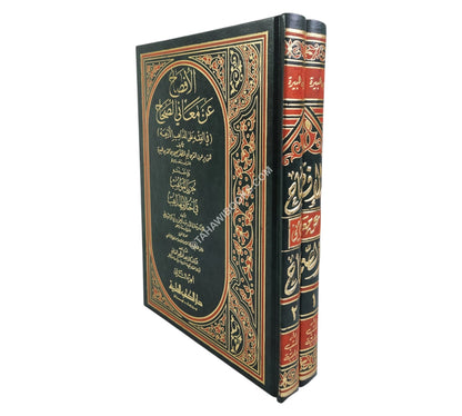 الإفصاح عن معاني الصحاح في الفقه على المذاهب الأربعة-العلمية