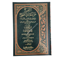 الإفصاح عن معاني الصحاح في الفقه على المذاهب الأربعة-العلمية