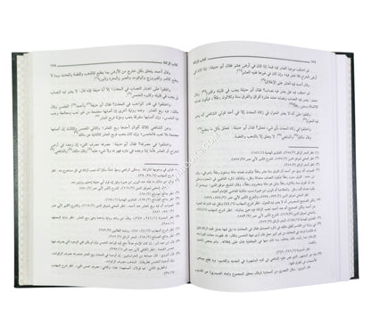 الإفصاح عن معاني الصحاح في الفقه على المذاهب الأربعة-العلمية