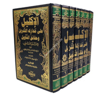 الإكليل على مدارك التنزيل وحقائق التأويل للإمام النسفي