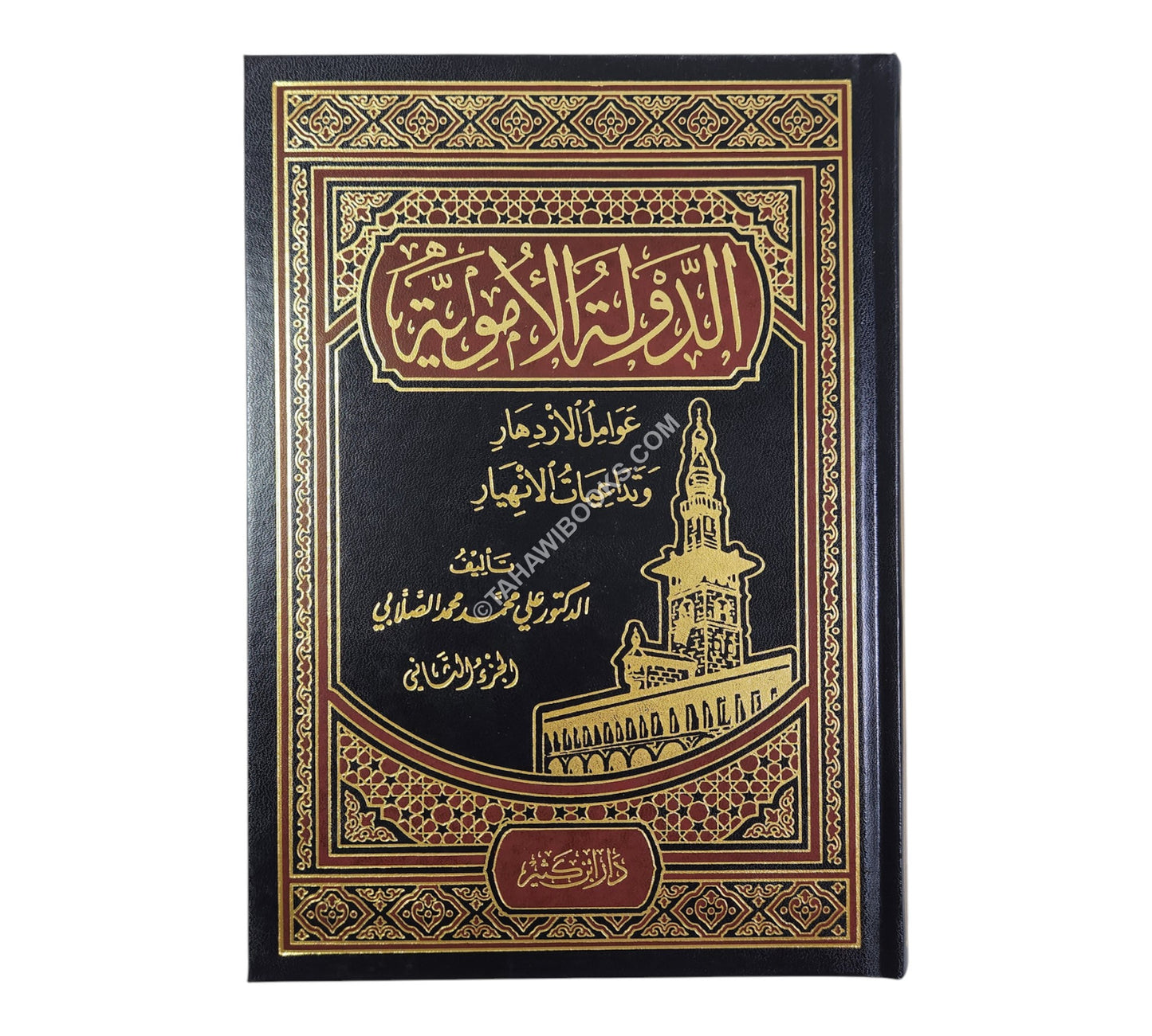 الدولة الأموية عوامل الازدهار وتداعيات الانهيار