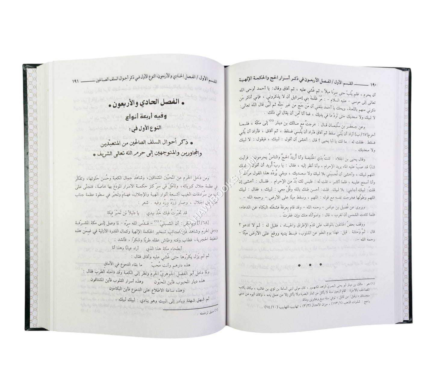 إثارة الترغيب والتشويق إلى تاريخ المساجد الثلاثة والبيت العتيق