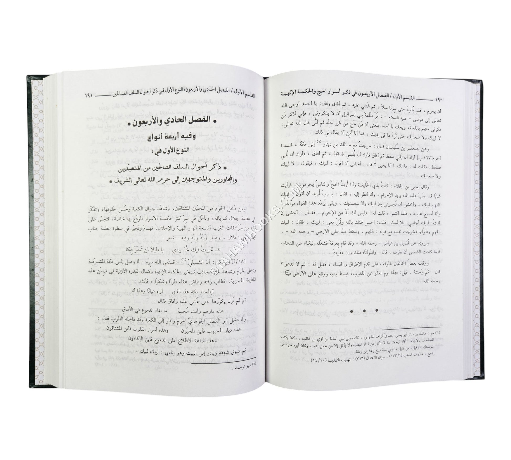 إثارة الترغيب والتشويق إلى تاريخ المساجد الثلاثة والبيت العتيق
