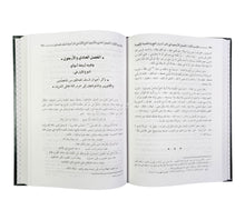 إثارة الترغيب والتشويق إلى تاريخ المساجد الثلاثة والبيت العتيق