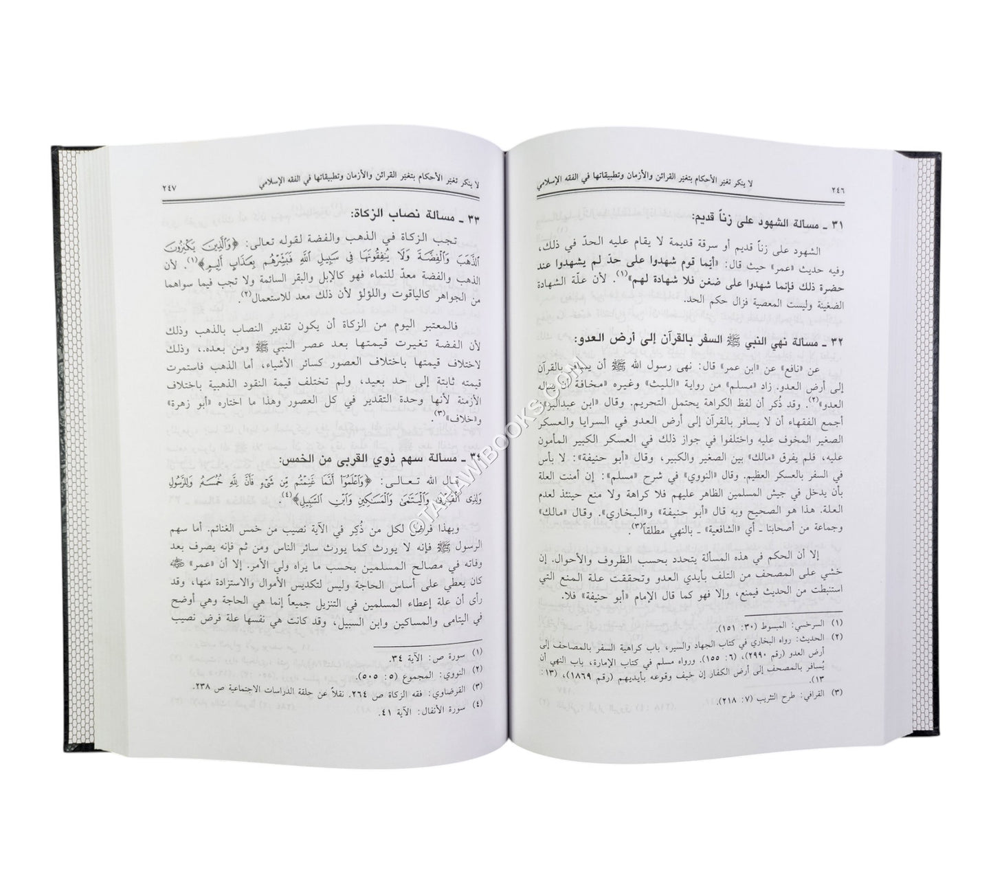 تغير الأحكام دراسة تطبيقية لقاعدة (لا ينكر تغير الأحكام بتغيير القرائن والأزمان)