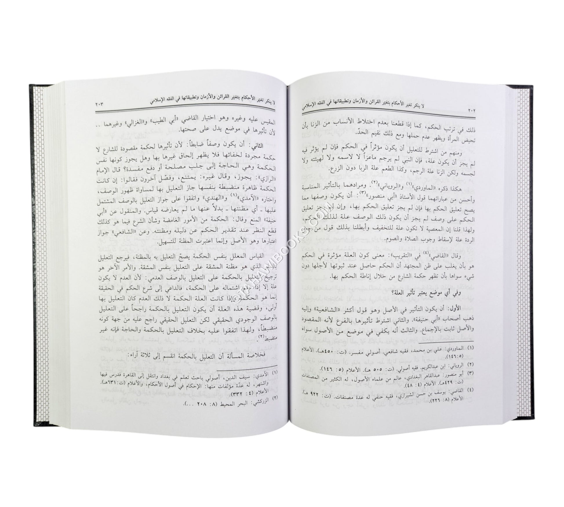 تغير الأحكام دراسة تطبيقية لقاعدة (لا ينكر تغير الأحكام بتغيير القرائن والأزمان)