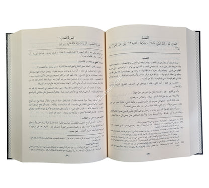 شرح الياقوت النفيس في مذهب ابن إدريس-المنهاج