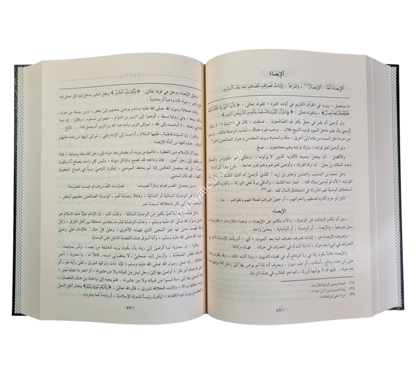 شرح الياقوت النفيس في مذهب ابن إدريس-المنهاج