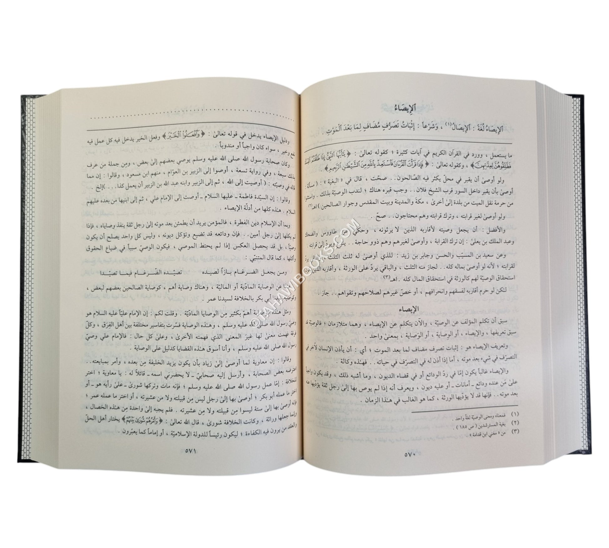 شرح الياقوت النفيس في مذهب ابن إدريس-المنهاج