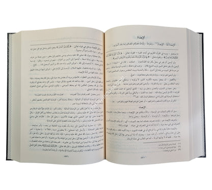 شرح الياقوت النفيس في مذهب ابن إدريس-المنهاج