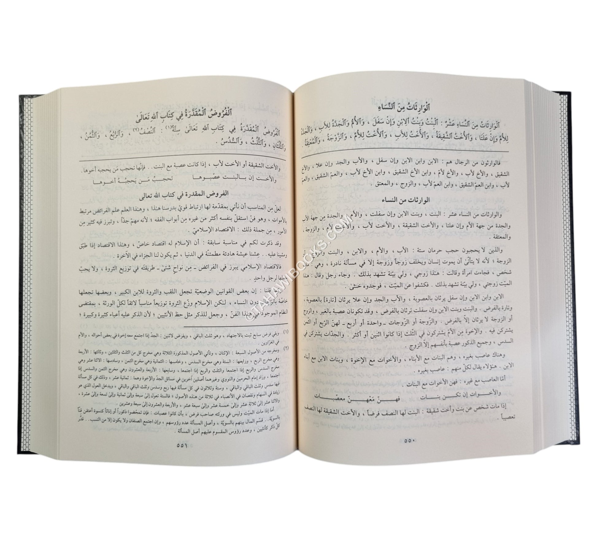 شرح الياقوت النفيس في مذهب ابن إدريس-المنهاج