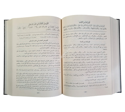 شرح الياقوت النفيس في مذهب ابن إدريس-المنهاج