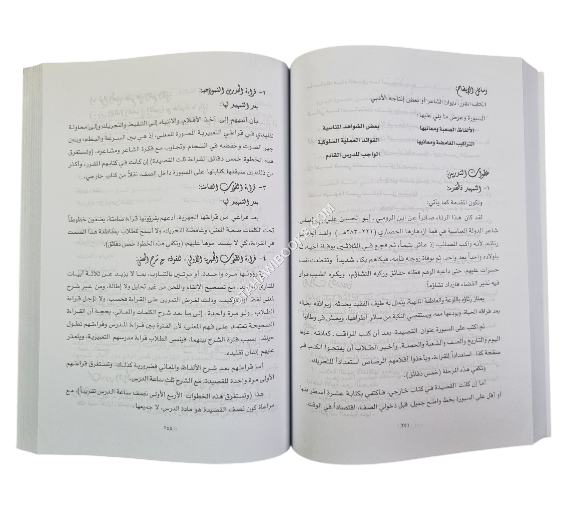 طرائق تدريس مهارات اللغة العربية
