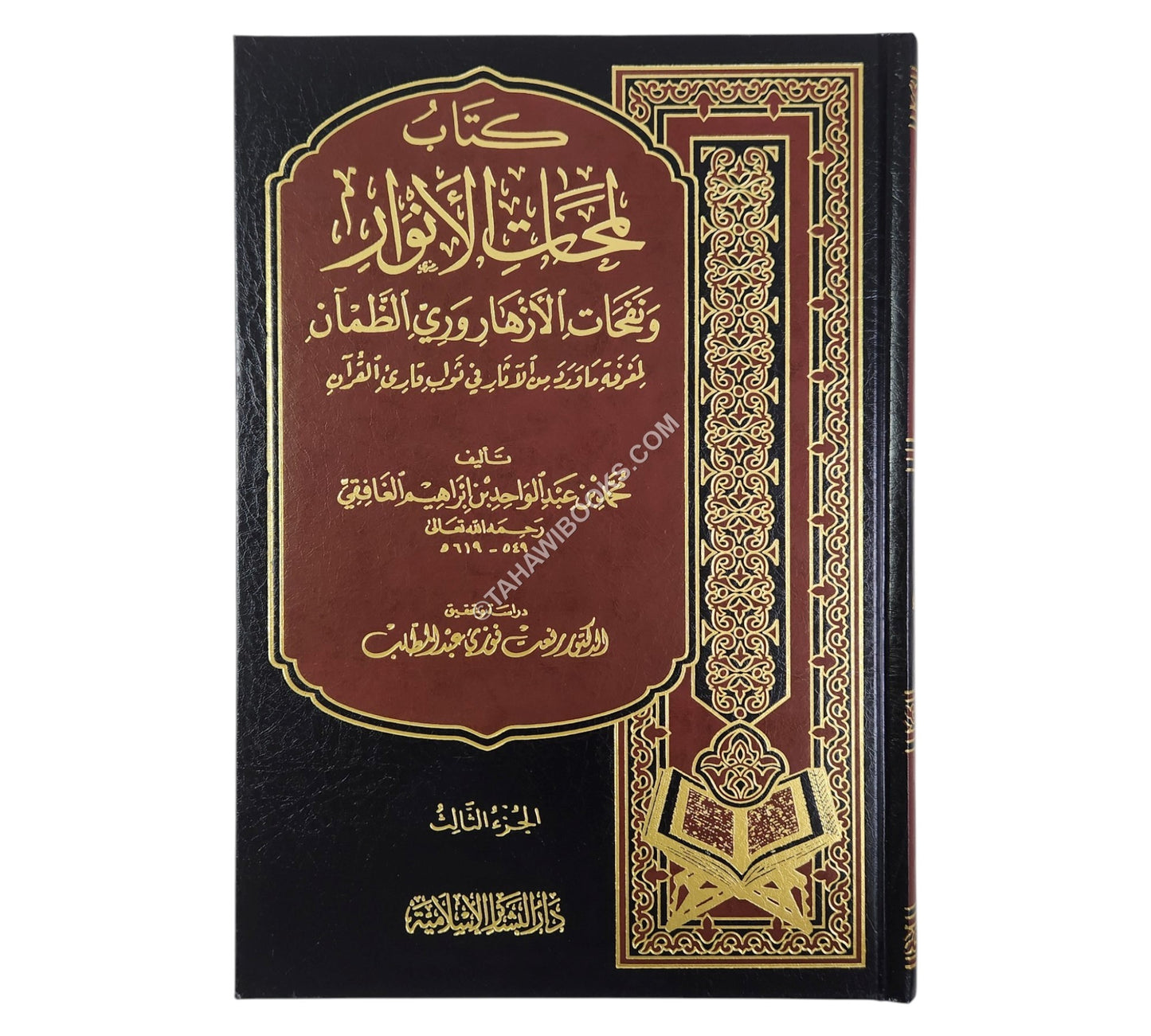 لمحات الأنوار ونثر الأزهار