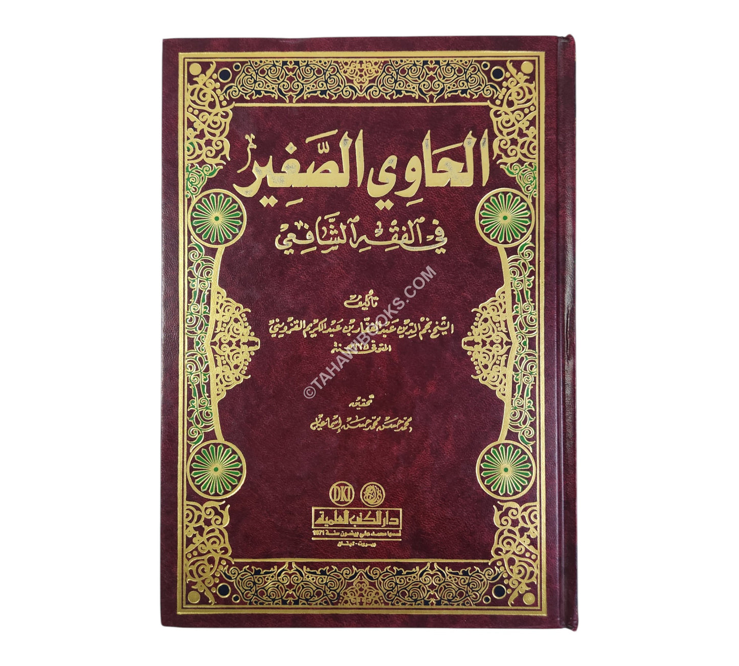 الحاوي الصغير في الفقه الشافعي