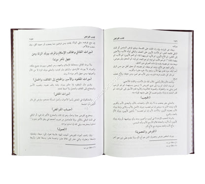 الحاوي الصغير في الفقه الشافعي