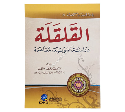 القلقلة (دراسة صوتية معاصرة)