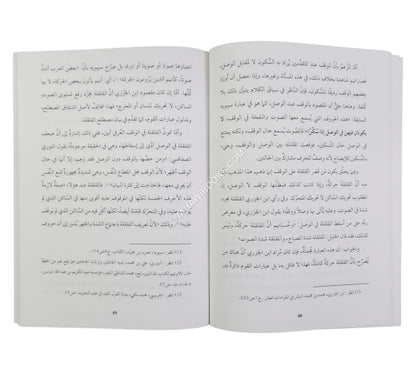 القلقلة (دراسة صوتية معاصرة)