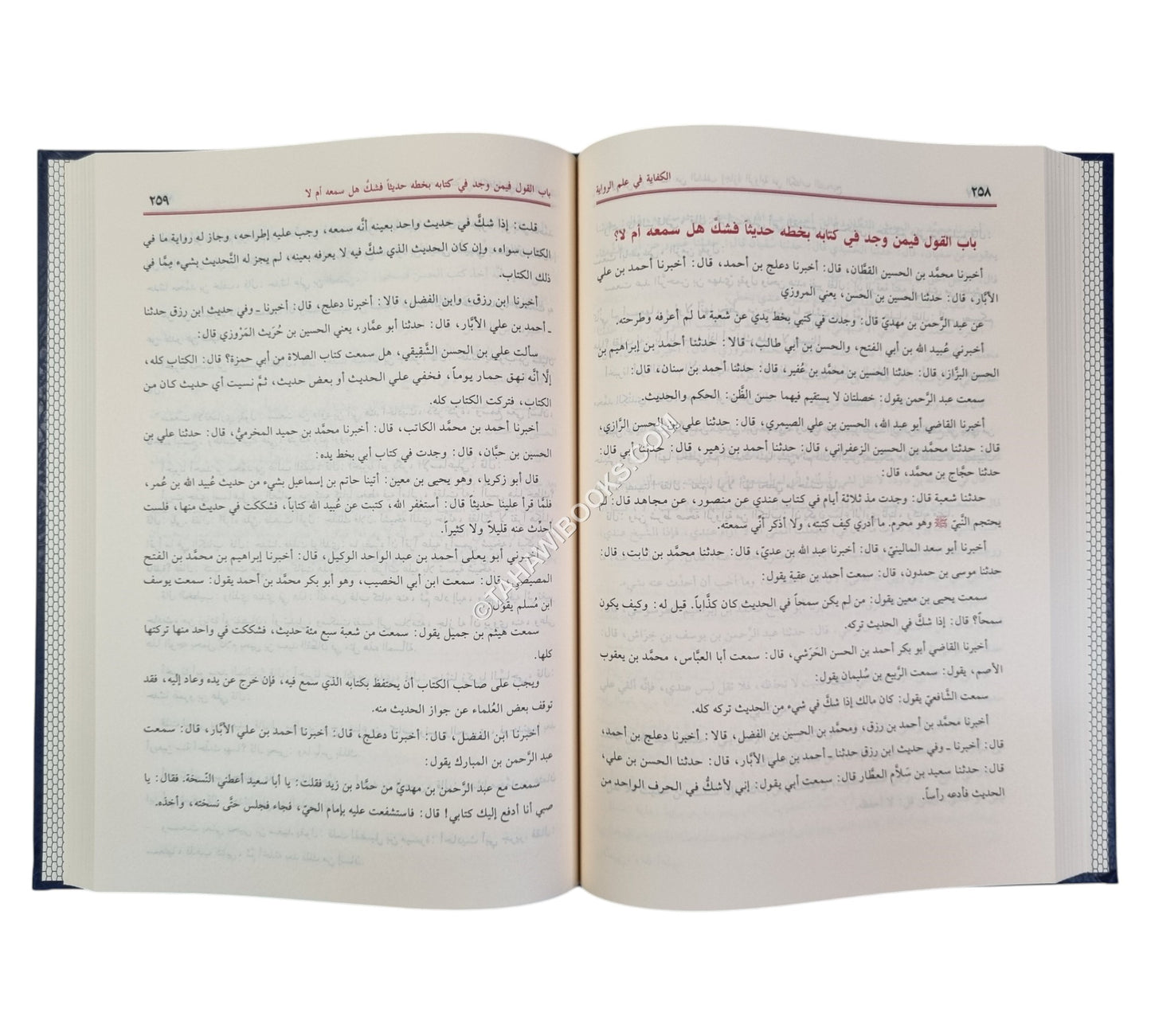 الكفاية في علم الرواية