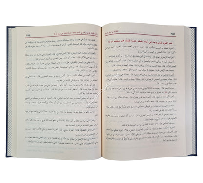 الكفاية في علم الرواية
