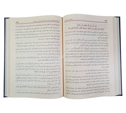 الكفاية في علم الرواية