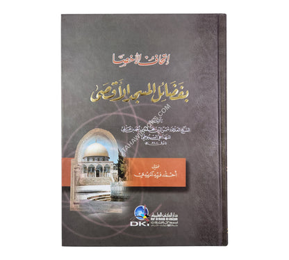 إتحاف الأخصا بفضائل المسجد الأقصى