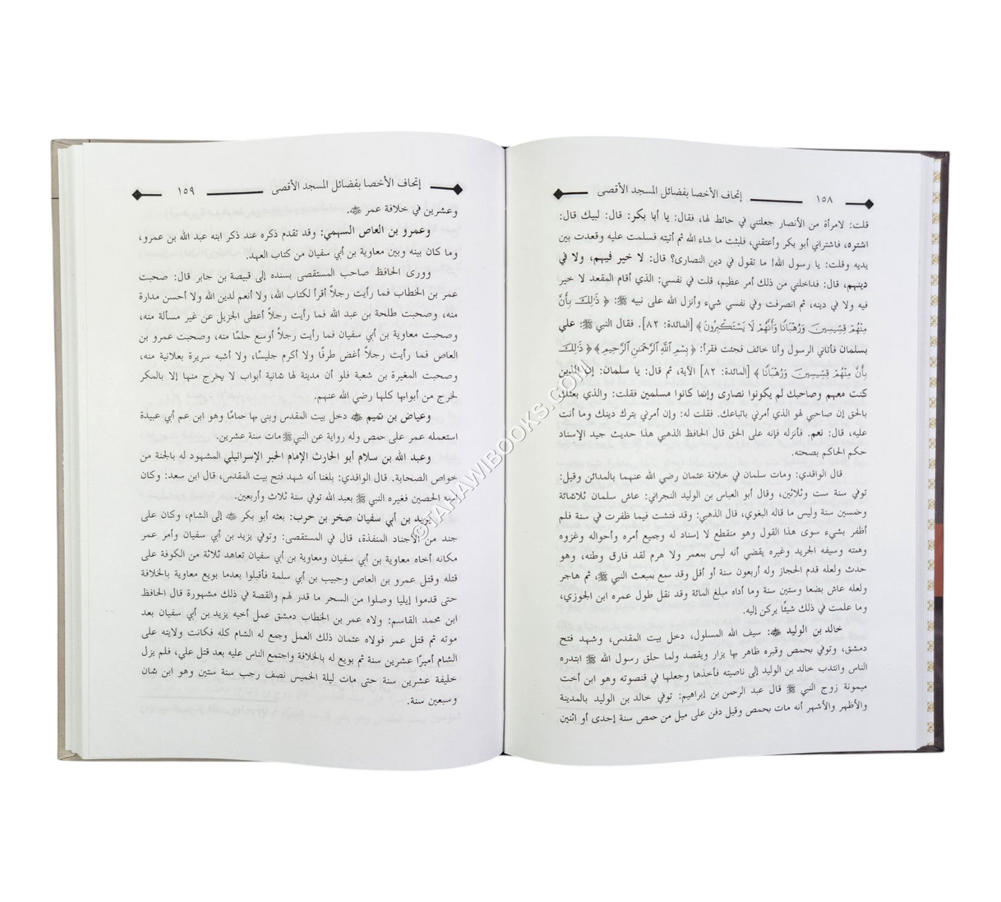 إتحاف الأخصا بفضائل المسجد الأقصى