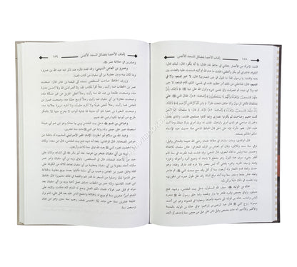 إتحاف الأخصا بفضائل المسجد الأقصى