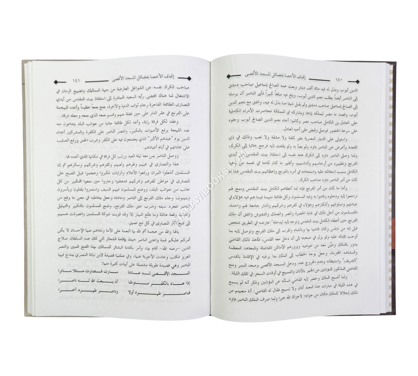 إتحاف الأخصا بفضائل المسجد الأقصى