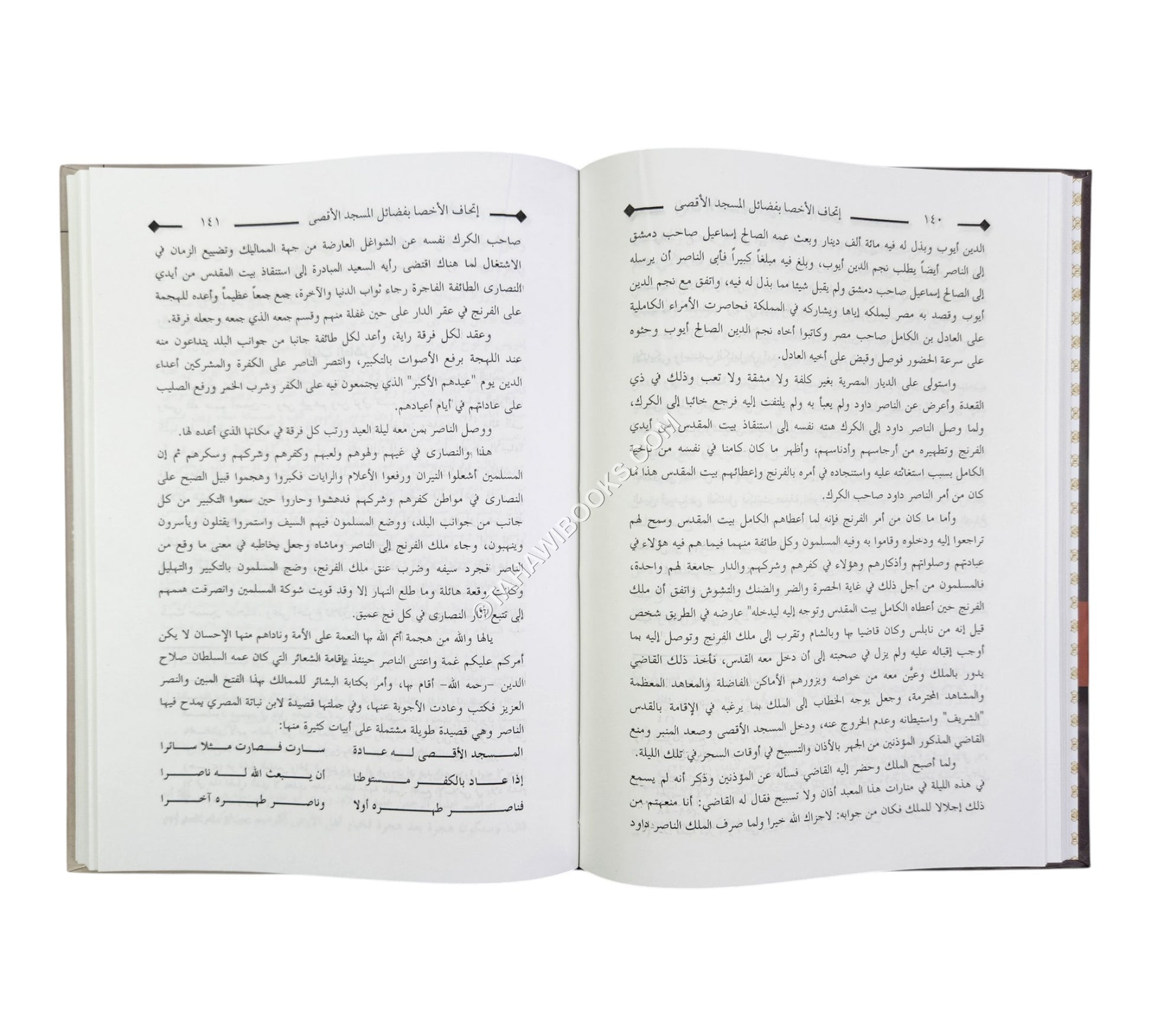 إتحاف الأخصا بفضائل المسجد الأقصى