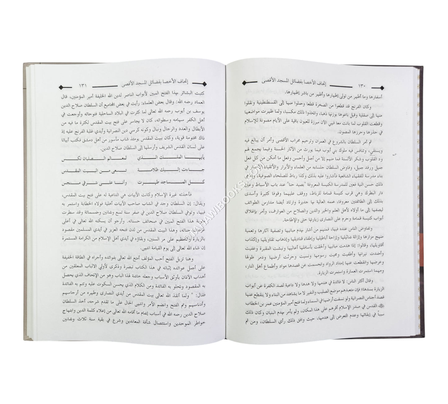 إتحاف الأخصا بفضائل المسجد الأقصى