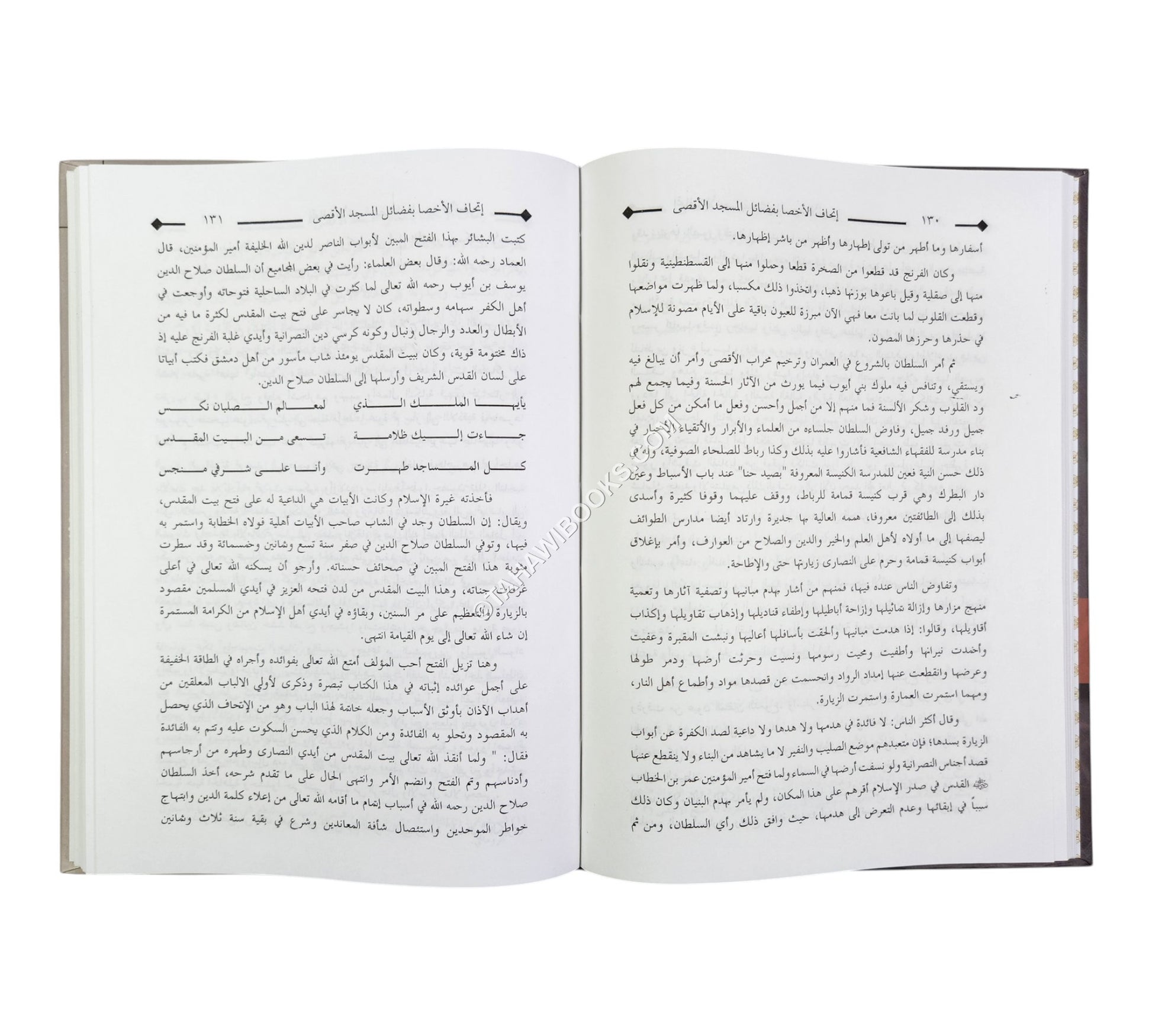 إتحاف الأخصا بفضائل المسجد الأقصى