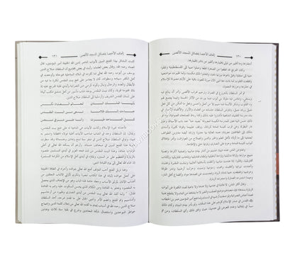 إتحاف الأخصا بفضائل المسجد الأقصى