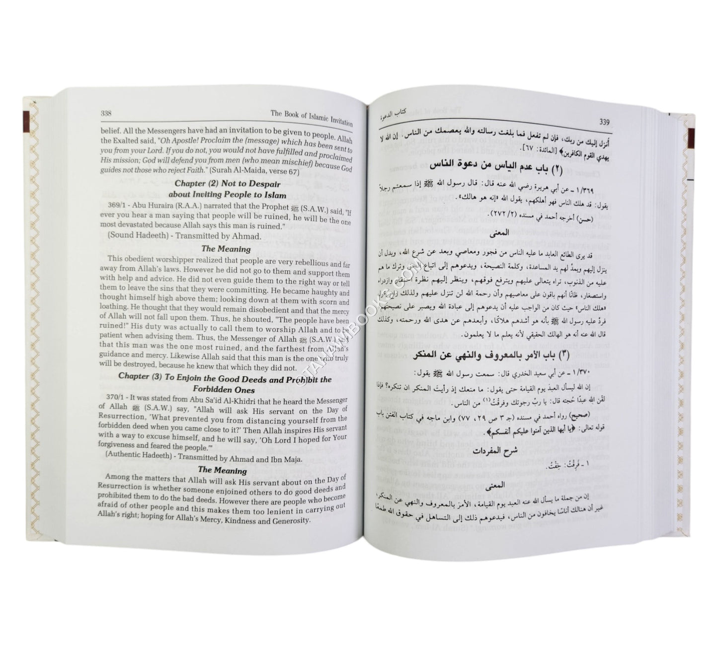 The Authentic Holy Hadiths:Ahadith Qudsiyyah ( Arabic - English )
