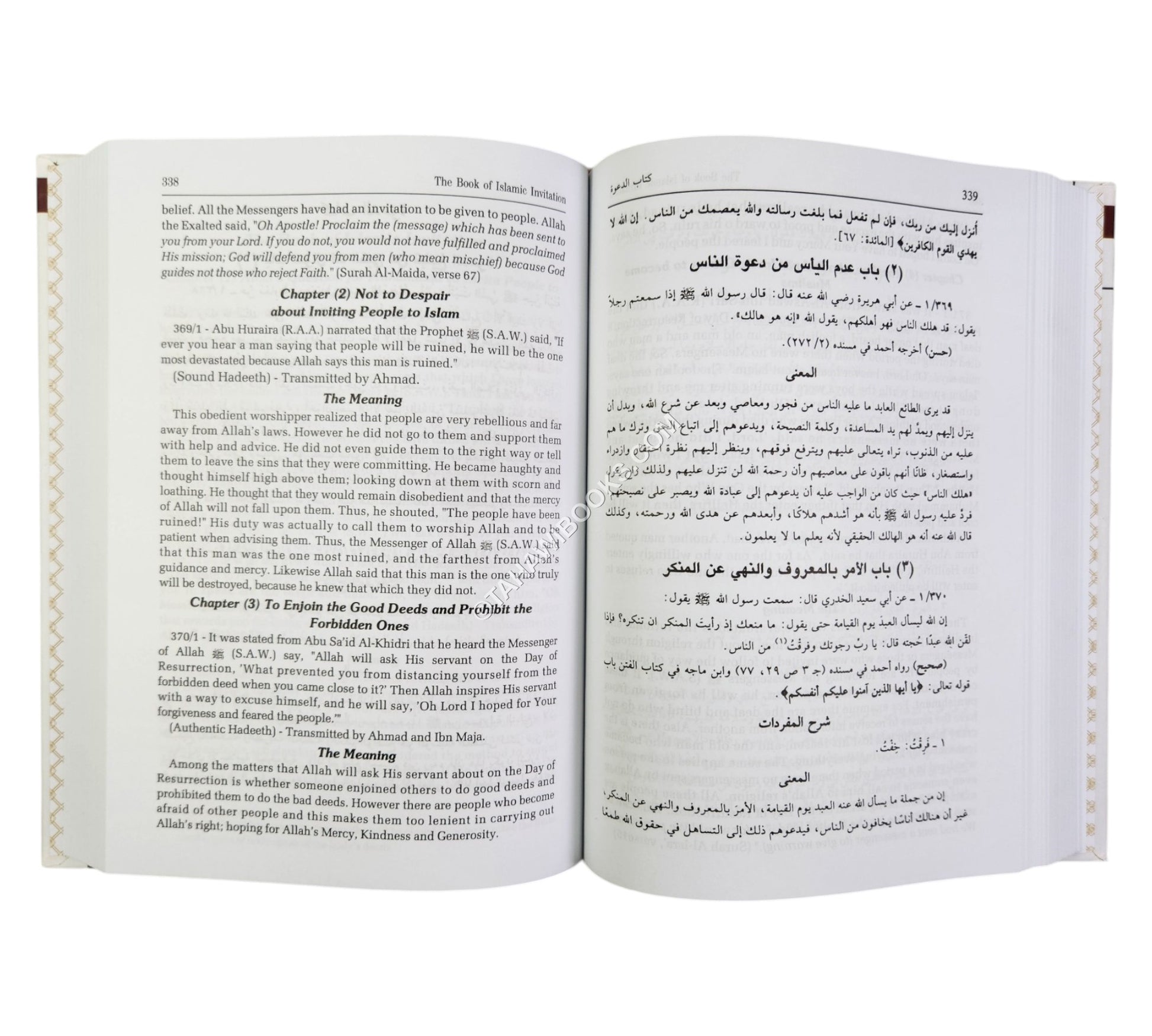The Authentic Holy Hadiths:Ahadith Qudsiyyah ( Arabic - English )