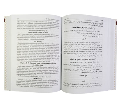 The Authentic Holy Hadiths:Ahadith Qudsiyyah ( Arabic - English )