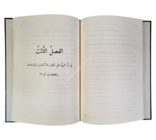 هداية الوصول في بيان الفرق بين النبي و الرسول