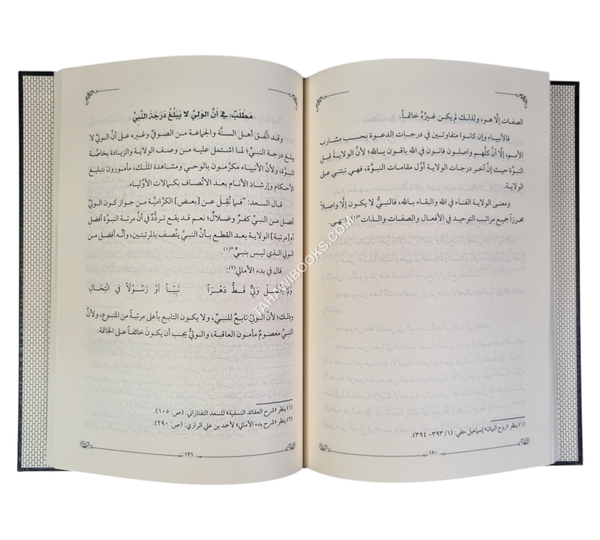 هداية الوصول في بيان الفرق بين النبي و الرسول