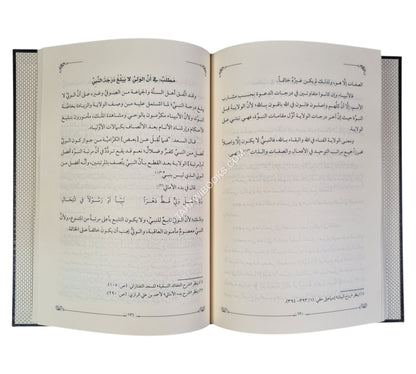 هداية الوصول في بيان الفرق بين النبي و الرسول