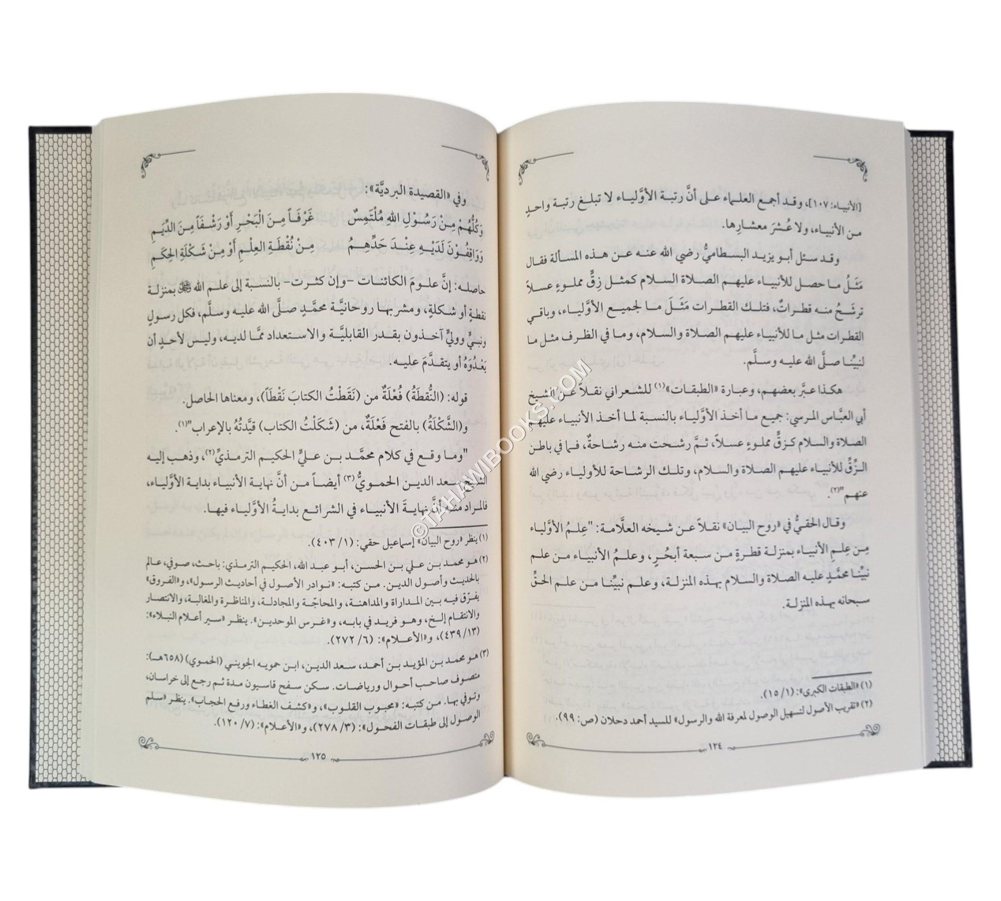 هداية الوصول في بيان الفرق بين النبي و الرسول