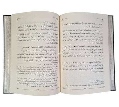 هداية الوصول في بيان الفرق بين النبي و الرسول
