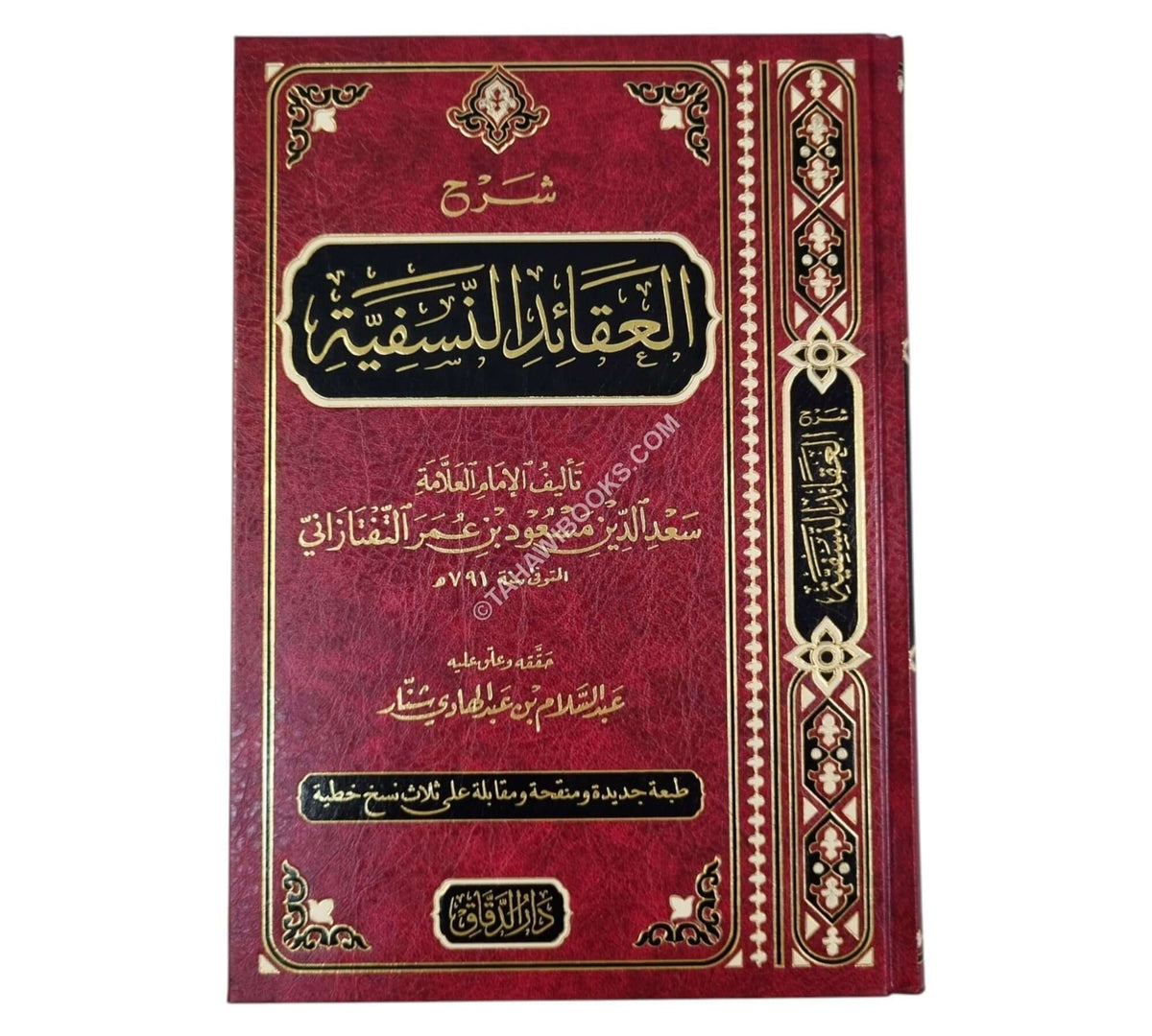 شرح العقائد النسفية-الدقاق