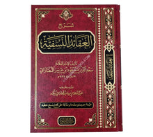 شرح العقائد النسفية-الدقاق