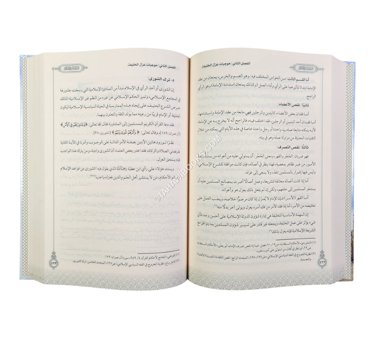 السياسة والإدارة في الإسلام