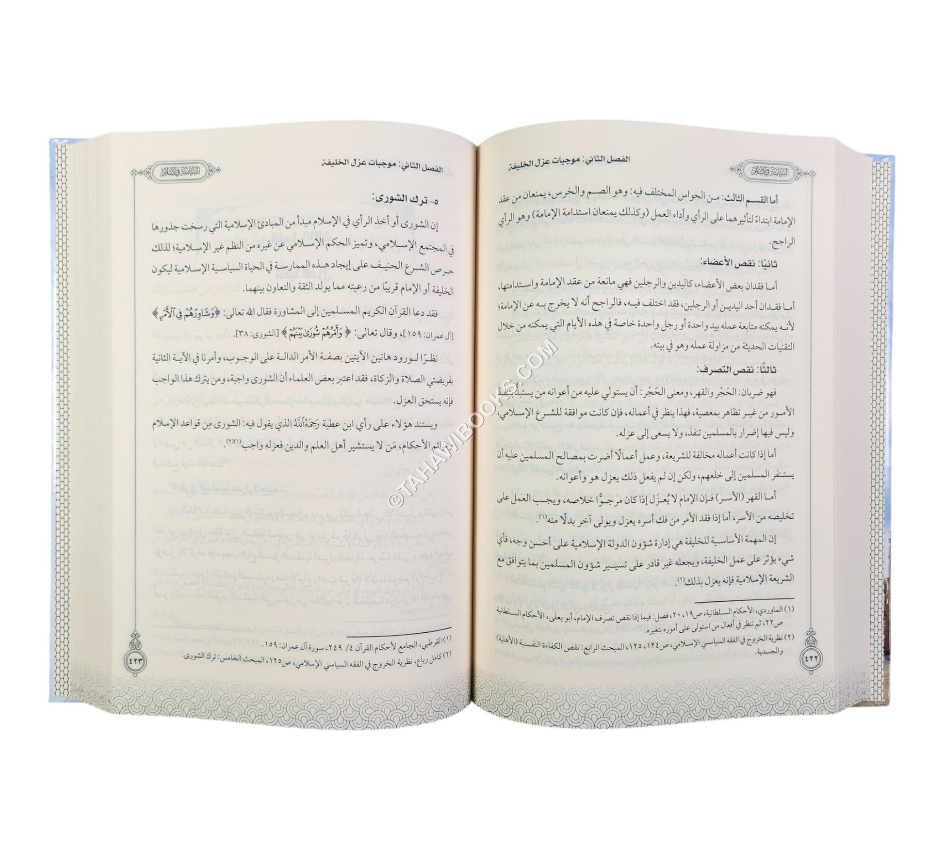 السياسة والإدارة في الإسلام