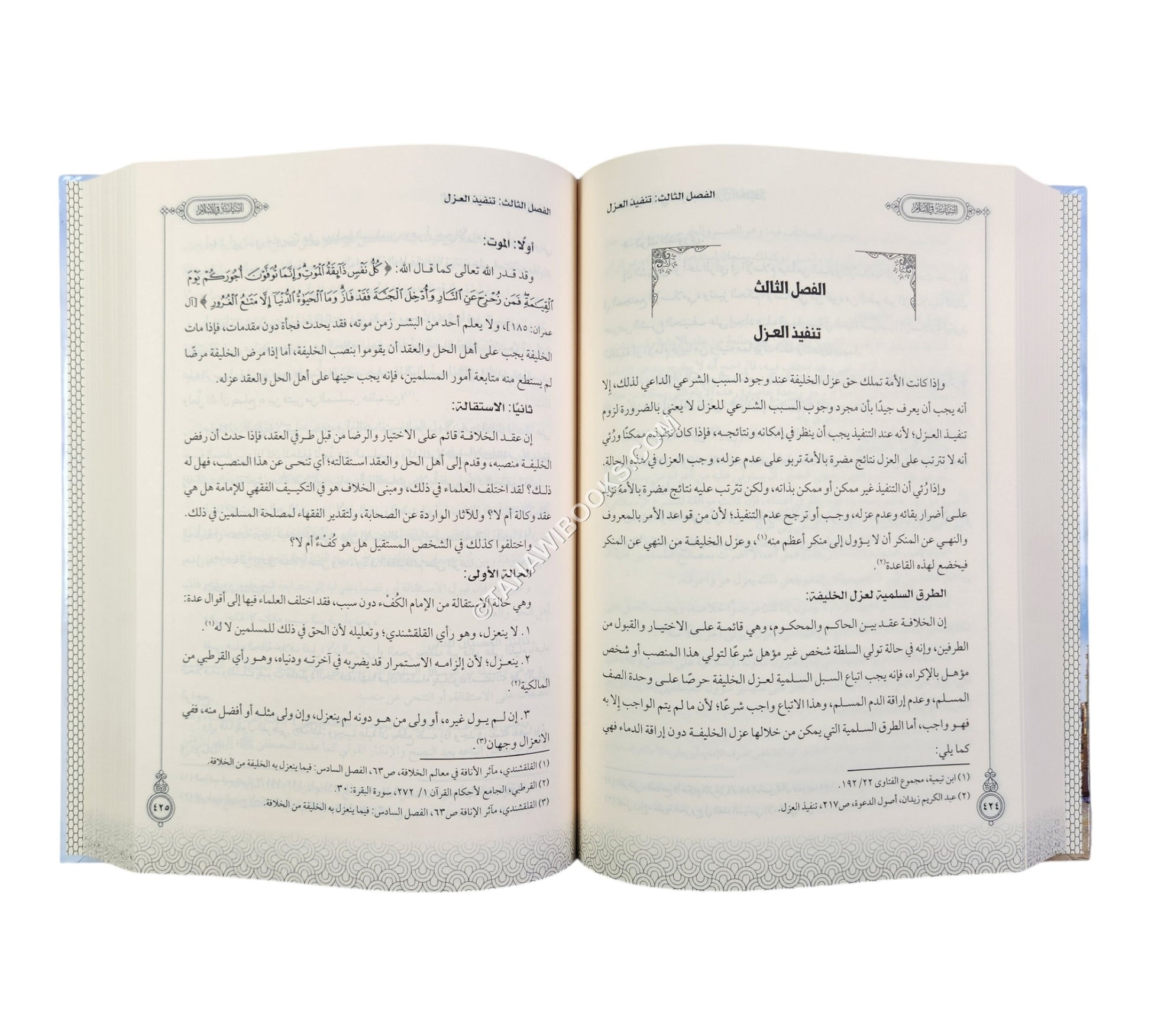 السياسة والإدارة في الإسلام
