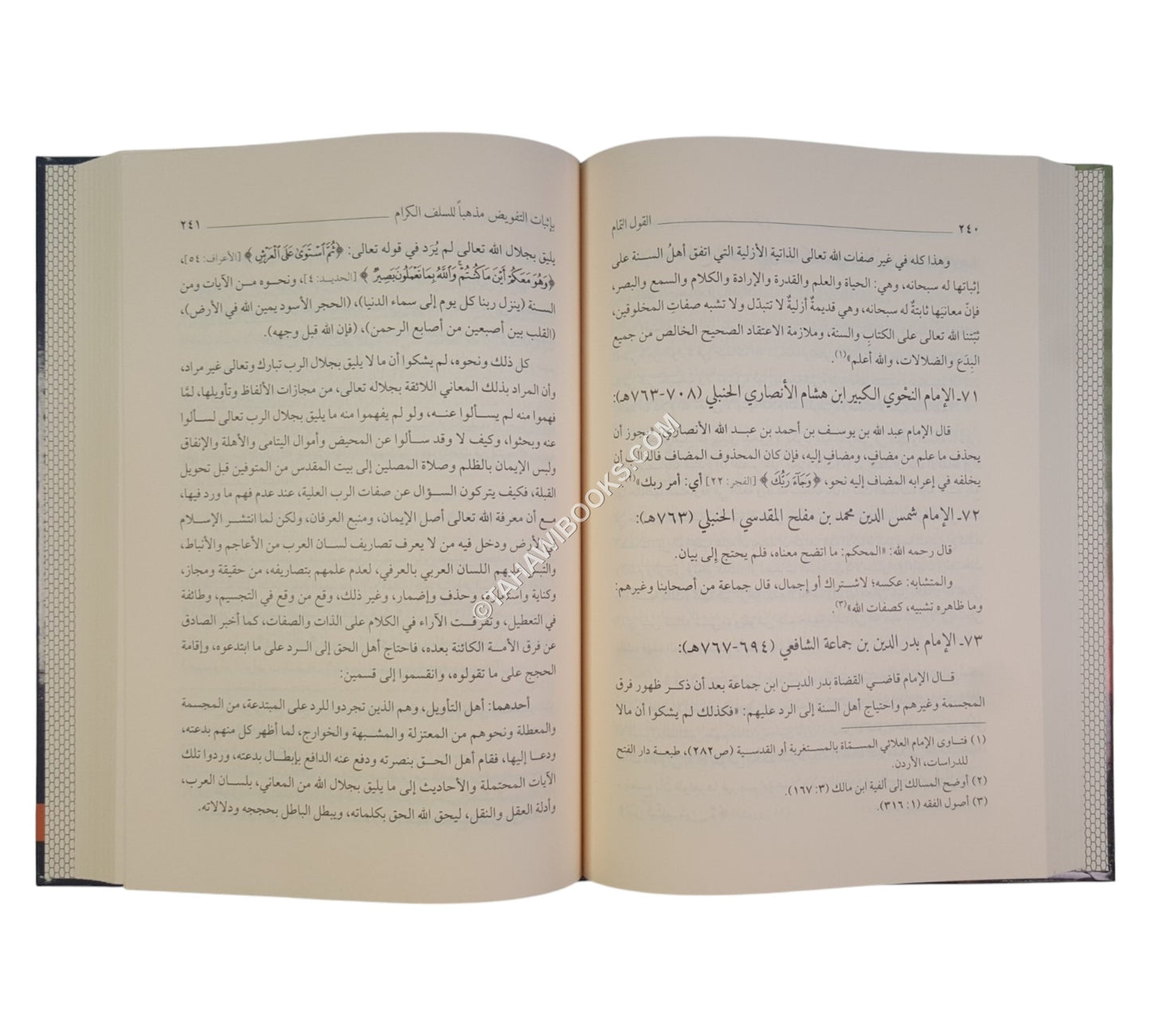 القول التمام بإثبات التفويض مذهباً للسلف الكرام ط 5