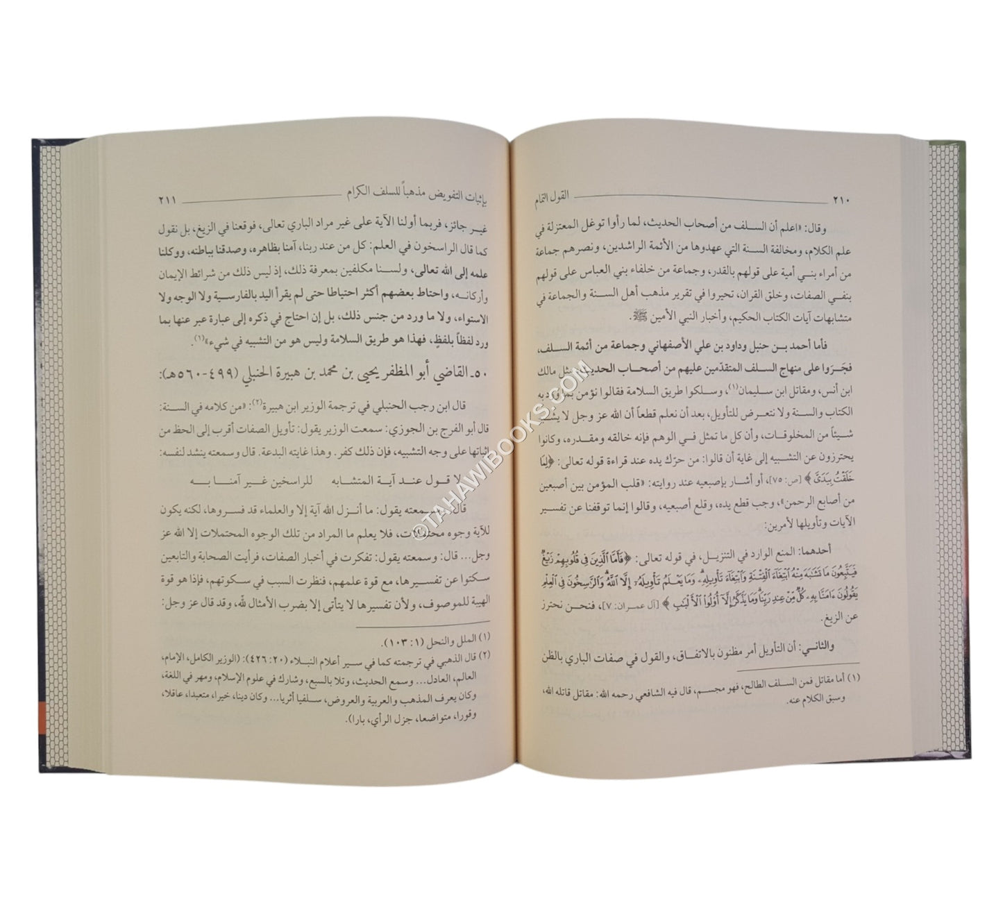 القول التمام بإثبات التفويض مذهباً للسلف الكرام ط 5